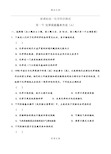 新课标高一化学同步测试 第一节 化学实验基本方法(A)