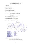 自动扶梯设计计算书H=9.9m