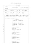 放飞梦想主题班会教案教学提纲