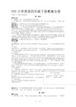 PEP小学英语四年级下册教案全册