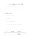 高三生物复习专题之知识结构网络图教案