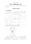 螺纹连接件技术规定