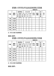 药惠小学英语作业批改记录