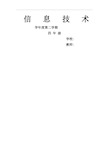 甘教版小学四年级下册信息技术教学计划、进度表、教案 全册