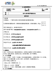 初中与高中数学衔接知识点