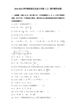 【真卷】2014-2015学年海南省定安县七年级(上)数学期中试卷与解析