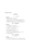 【2019年整理】药用植物学习题集(可编辑修改word版)