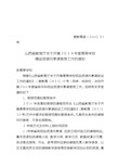 山西省教育厅关于开展高等学校精品资源共享课.doc