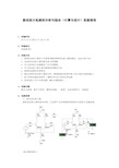 差动放大器实验报告61228