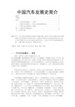 中国汽车发展史简介