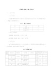 地铁车站顶板防水施工技术交底()