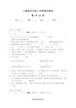 【人教版】四年级上册数学期末考试试题附答案