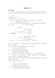 初级会计学复习资料  很多都是自己整理过的