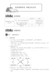 高中数学常用逻辑用语：命题及其关系