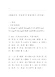 人教版小学一年级语文下册复习资料(打印版)