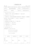 工程量签证单(模板)