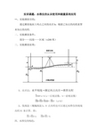 水准仪的认识使用和测量原理应用