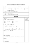 16.1.2分式的基本性质学案