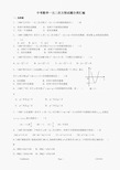 中考数学试题分类汇编 一元二次方程