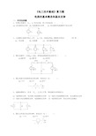 电工技术基础复习题