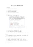 实验一 Word2010的基本操作与文本排版