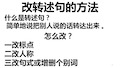 小学生改转述句方法PPT课件