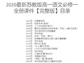 2020最新苏教版高一语文必修一全册课件【完整版】