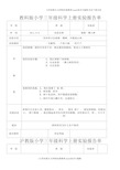 三年级上册科学实验报告单