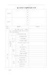 工程施工组织设计方案等实施情况检查记录表