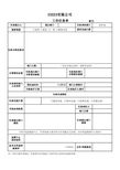 软件公司工作任务单