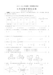 七年级上册数学期末考试试卷及答案