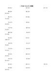 二年级100以内加减法口算题(1000道)