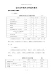 沥青混合料技术要求设计