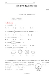 初中数学中考基础训练天天练(共20套含答案)06