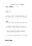 电子信息科学与技术专业人才培养方案.