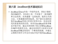 第六章 JavaBean技术基础知识-PPT课件