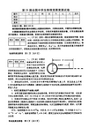 2012年第29届全国中学生物理竞赛复赛试题及答案