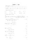 高等数学二答案