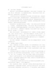 中华传统美德作文600字优秀作文