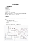 数电--智力竞赛抢答器实验报告