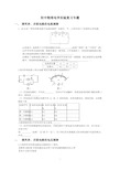 初中物理电学实验复习专题(精编)