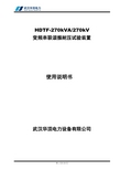 HDTF270KVA270KV变频串联谐振耐压试验装置使用说明书