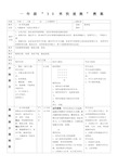 小学一年级体育米快速跑公开课教案