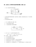 北化-综合一(自动控制原理与检测技术)yt