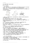 高中数学必修2 知识点总结(史上最全).doc