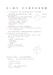 初三数学圆的经典例题