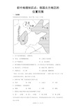 初中地理知识点：我国北方地区的位置范围