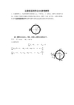 西南交大理论力学作业