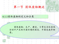 第四章固体废物监测--63PPT课件