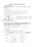 自然环境中的物质运动和能量交换复习提纲